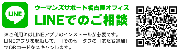 LINEでの御相談