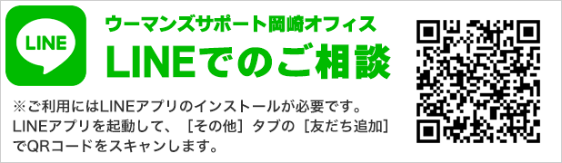 LINEでの御相談